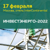 Инвестэнерго-2022