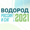 Водород Россия и СНГ