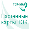 Настенная карта «Инвестиционные проекты в электроэнергетике – 2020»