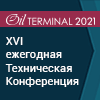 Нефтяные терминалы и нефтебазы: эксплуатация, модернизация, развитие