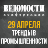 «SMART BUSINESS: тренды в промышленности»