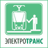 ЭлектроТранс - 2021