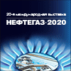 Национальный нефтегазовый форум и выставка «Нефтегаз-2020»