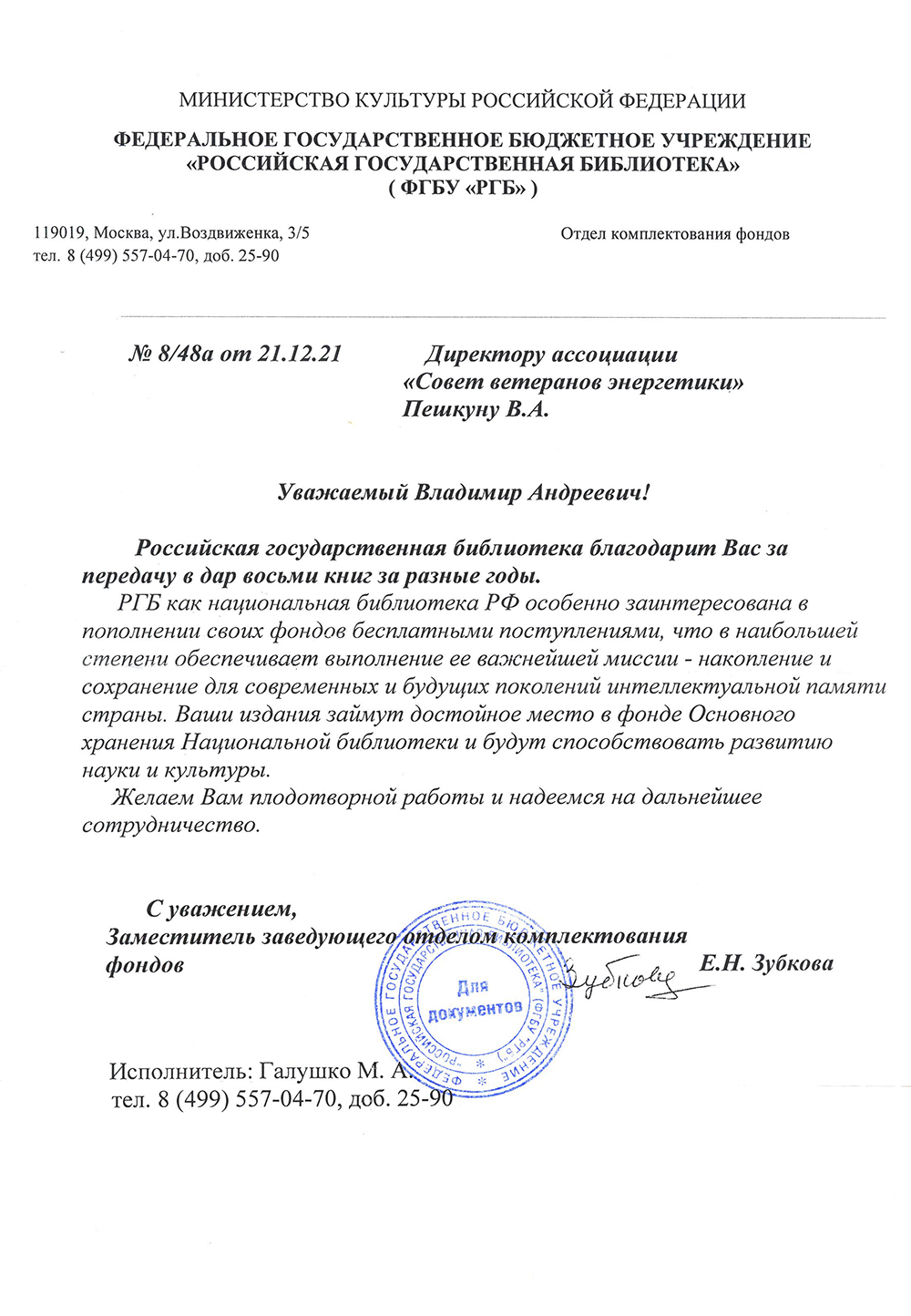 Ассоциация получила благодарственное письмо от библиотеки им. Ленина