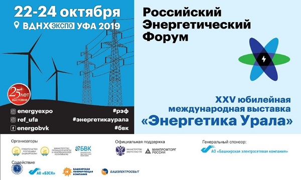 «Энергетика Урала» представит компании из восьми стран мира
