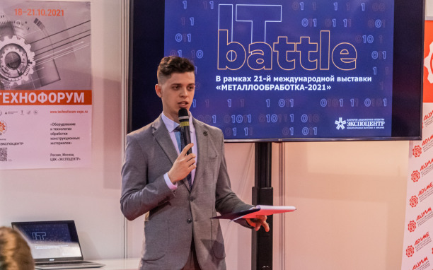 На выставке «Металлообработка-2021» прошел Кибербиатлон «IT-battle» 