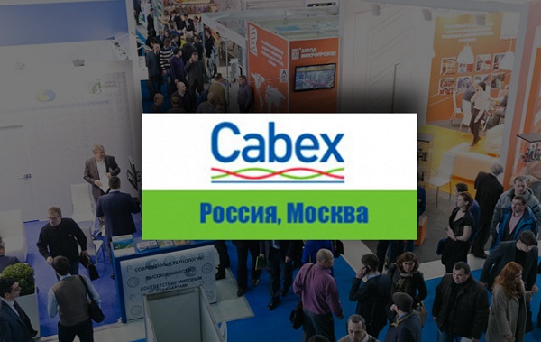 Выставка Cabex: 20 лет в интересах отечественного кабельного рынка 