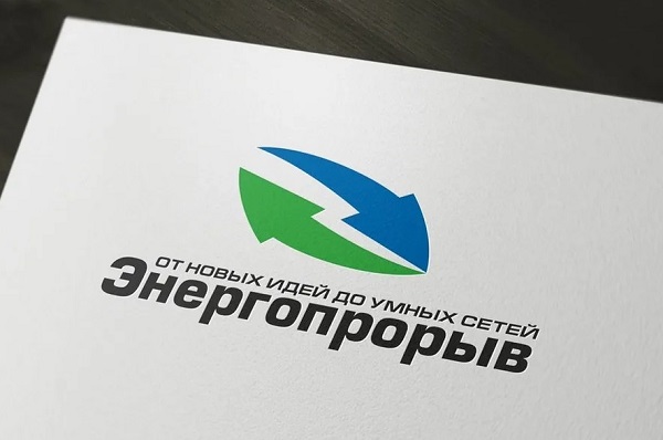 24 апреля стартует прием заявок на участие в конкурсе «Энергопрорыв-2023»