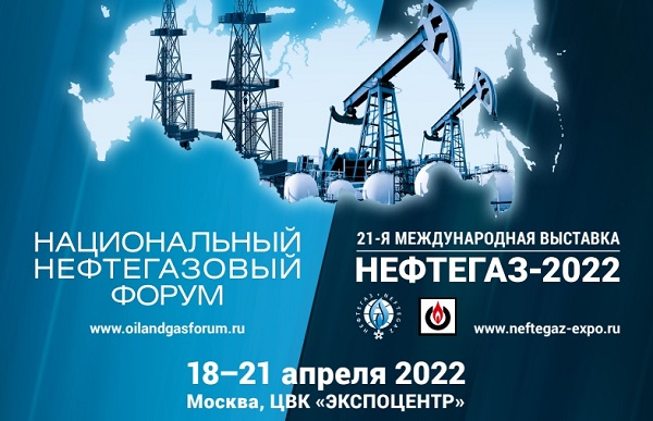 В выставке «Нефтегаз-2022» приняли участие 351 компания из 15 стран и 39 регионов РФ