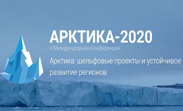 Эксперты обсудили актуальные вопросы устойчивого развития Арктических регионов