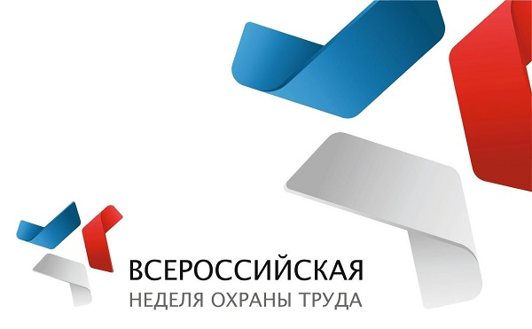 Всероссийская неделя охраны труда пройдет с 6 по 9 сентября в Сочи