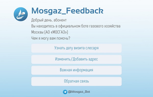 «МОСГАЗ» запустил два новых сервиса для абонентов