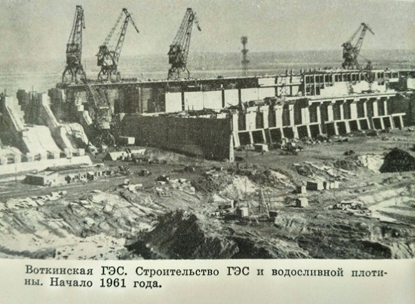60 лет назад строители Воткинской ГЭС перекрыли Каму