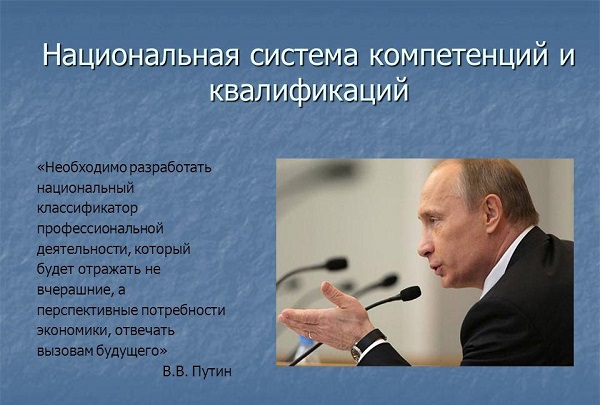 В РФ необходимо определить основные ориентиры развития Национальной системы квалификаций