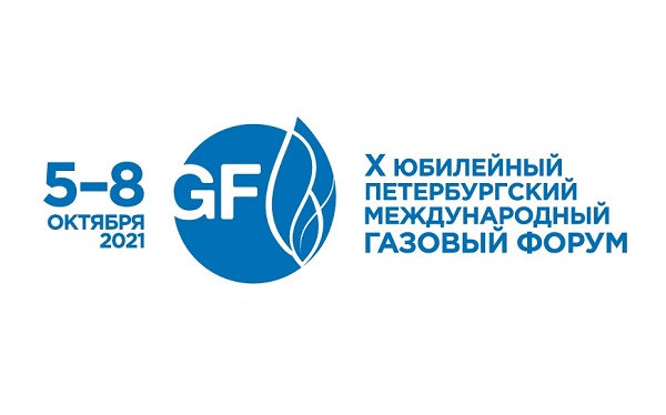 «Силовые машины» – участник Петербургского международного газового форума 2021