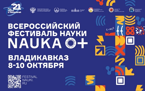En+ Group выступит генеральным партнером Всероссийского фестиваля NAUKA 0+