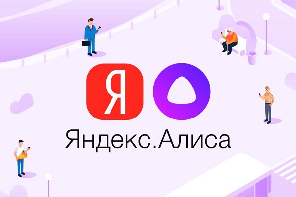 «Мосэнергосбыт» внедрил чат-бот в «Яндекс.Алиса»