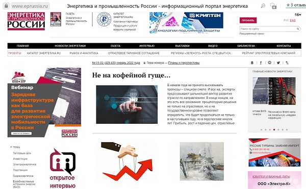 Портал eprussia.ru - в ТОП-10 в рейтинге отраслевых СМИ за 2021 год