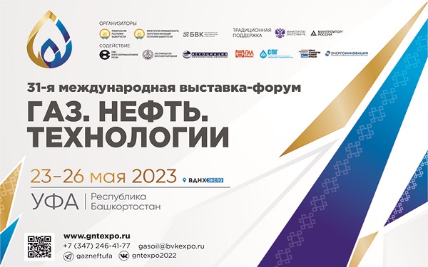 С 23 по 26 мая в Уфе состоится выставка-форум «Газ. Нефть. Технологии»