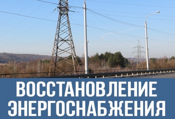 Электроснабжение в Крыму восстановлено