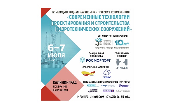 В Калининграде обсудят современные технологии проектирования и строительства гидротехнических сооружений