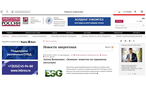 Портал Eprussia.ru входит в Топ-10 самых цитируемых медиаресурсов в сфере ТЭК