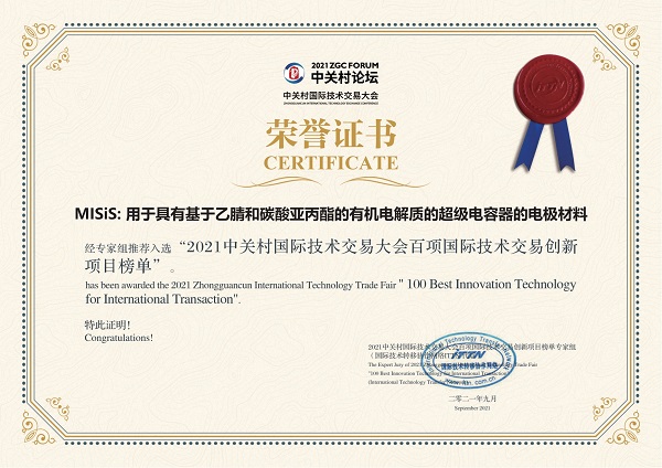 Зеленые технологии ТЭЭМП получили признание на международном форуме 2021 ZGC International Technology Trade Conference