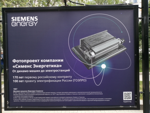 «Сименс Энергетика» открыла в Москве выставку «От динамо-машин до электростанций»
