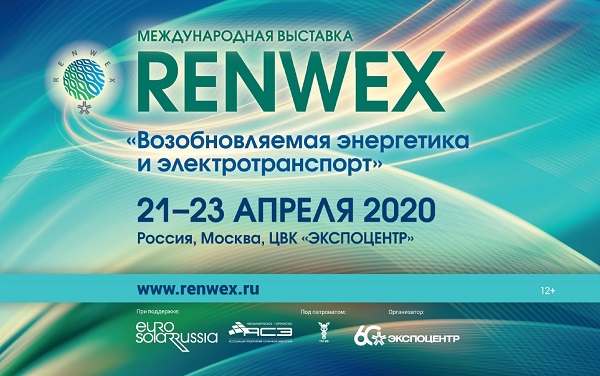 Будущее возобновляемой энергетики в фокусе выставки RENWEX 2020