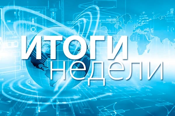 Итоги недели 9-13 декабря: 4 млн. рублей для молодых инноваторов