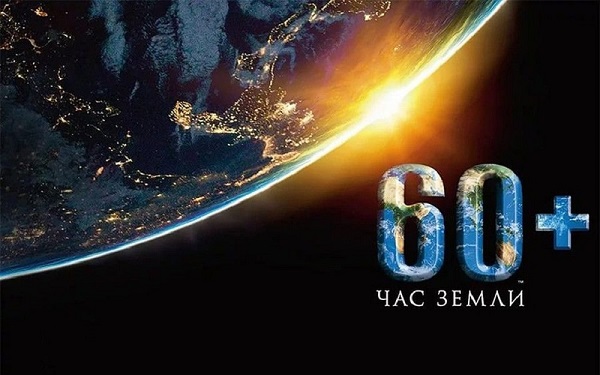«Россети Янтарь» поддержат акцию «Час Земли» 