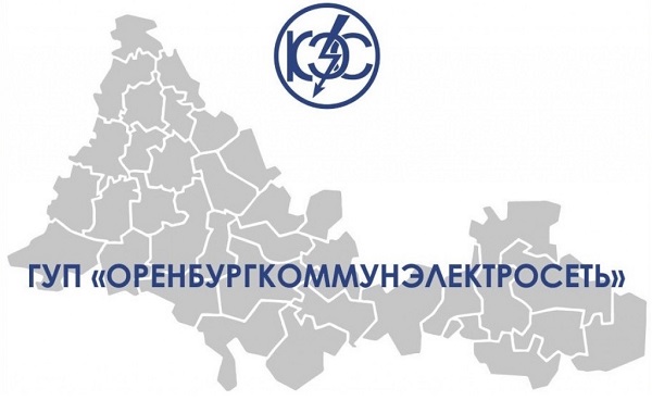 В Оренбургской области завершается преобразование ГУП «ОКЭС» в акционерное общество