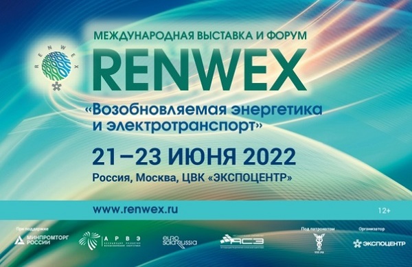 В Москве с успехом прошли международная выставка и форум RENWEX-2022