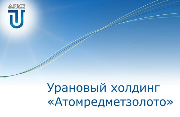 Урановый холдинг «Росатома» в 2021 году вложил около 500 млн. рублей в защиту окружающей среды
