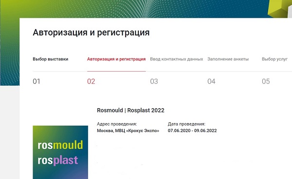 С 7 по 9 июня в Москве состоятся выставки Rosmould, Rosplast и 3D-TECH: Аддитивные технологии и 3D-печать