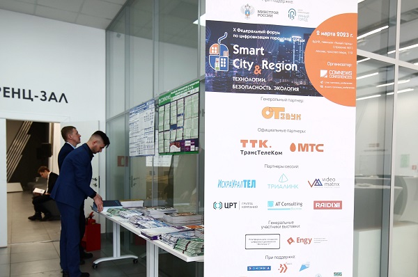 В Москве прошел форум по цифровизации городской среды «Smart City & Region»