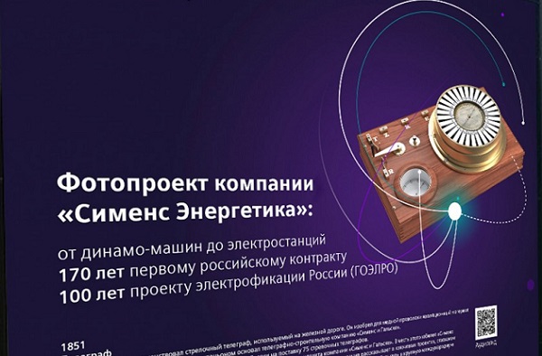 В Москве фотовыставка о первых проектах электрификации России продолжит работу до 2 сентября
