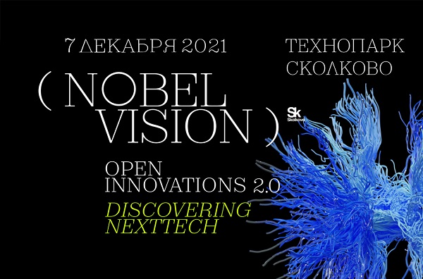 Форум Nobel Vision. Open Innovations 2.0 начал свою работу