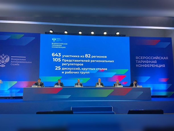  «РЭС» приняла участие во всероссийской тарифной конференции ФАС России