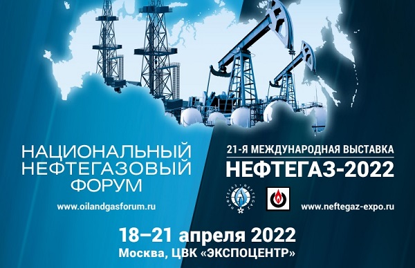 Глава Минэнерго РФ приветствовал выставку «Нефтегаз-2022» 