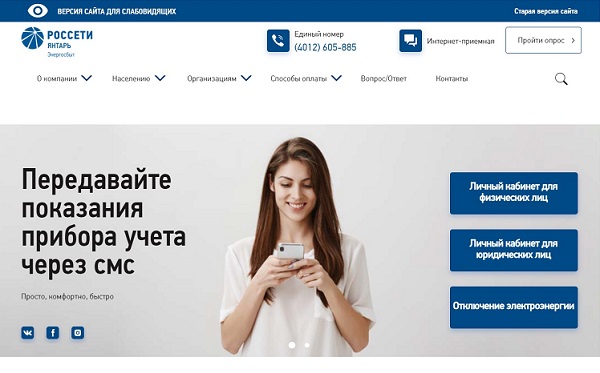 «Янтарьэнергосбыт» объявил тендер на создание блокчейн-системы для покупателей элек-троэнергии