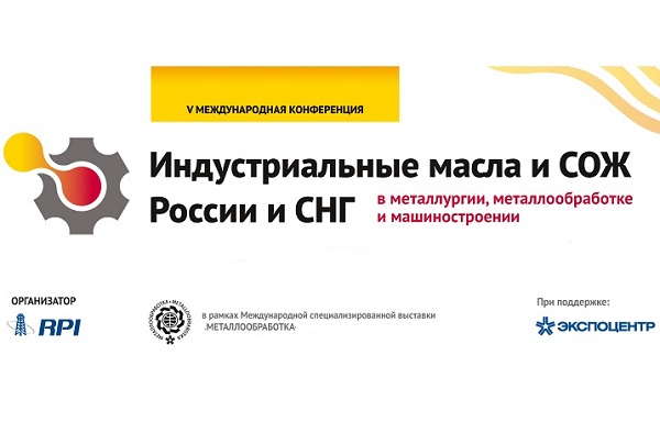 25 мая в Москве состоится Конференция «Индустриальные масла и СОЖ в металлургии, металлообработке и машиностроении-2021»