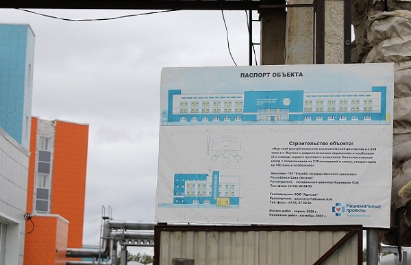 «Якутскэнерго» обеспечит энергоснабжение нового онкоцентра в Якутске