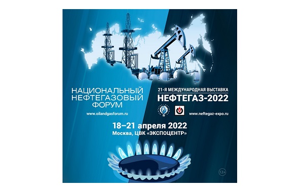 «Нефтегаз-2022»: перспективы российской нефтегазовой отрасли