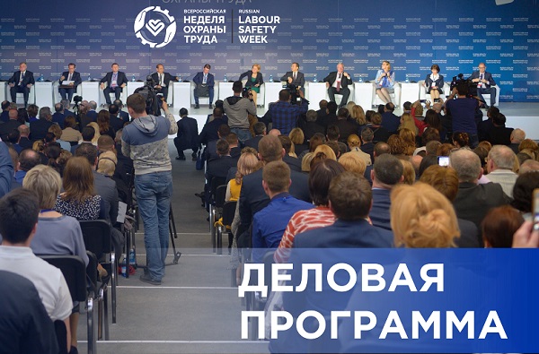 Всероссийская неделя охраны труда в Сочи представит свыше 100 мероприятий